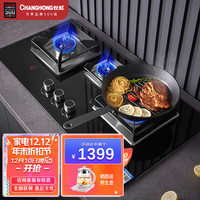 CHANGHONG 长虹 家用三眼燃气灶三头灶台式嵌入式台嵌两用5.2kw大火力猛火灶具炉具 钢化玻璃 JZT-CO1天然气