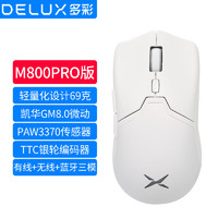 DeLUX 多彩 M800 Pro 三模无线 游戏鼠标