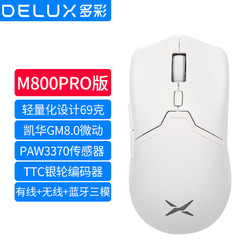 DeLUX 多彩 M800Pro 游戏 有线无线蓝牙三模鼠标RGB