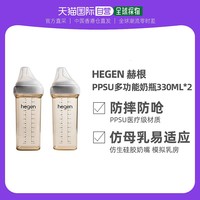 hegen 新加坡赫根HegenPPSU多功能防摔新生儿婴儿宝宝宽口奶瓶330ml*2