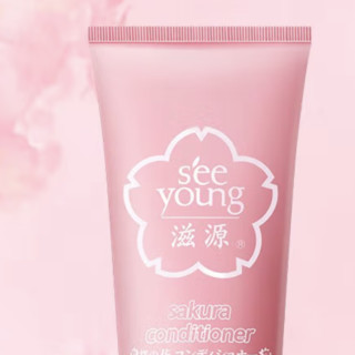 seeyoung 滋源 樱花修护香氛护发素 200ml