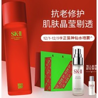 SK-II 神仙水 230ml（赠 礼盒+神仙水喷雾50ml+神仙水10ml）