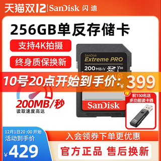 SanDisk 闪迪 旗舰店正品256g卡sd卡单反高速相机内存卡摄像存储卡