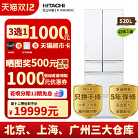HITACHI 日立 520L冰箱真空保鲜R-HW540NC日本原装进口冰箱540家用