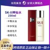 SK-II SK-Il神仙水精华液补水护肤精华水平衡水油230ml
