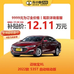 上汽通用雪佛兰 迈锐宝XL 2022款 535T 自动锐动版 汽油车 车小蜂新车