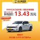  LYNK & CO 领克 03 2022款 2.0TD DCT劲Plus 车小蜂新车汽车　