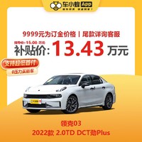 LYNK & CO 领克 03 2022款 2.0TD DCT劲Plus 车小蜂新车汽车