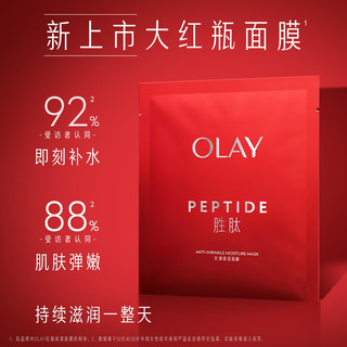 OLAY 玉兰油 胜肽大红瓶面膜5片装