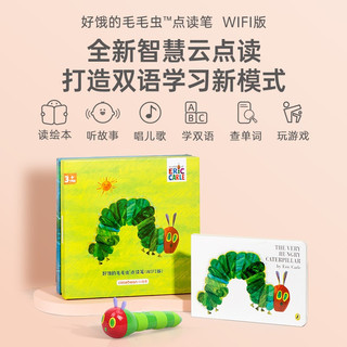 littlebean 小彼恩 好饿的毛毛虫点读笔 Home Learning wifi版32G套装