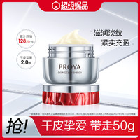 PROYA 珀莱雅 红宝石霜2.0保湿日霜紧致抗老抗皱淡化细纹