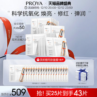 PROYA 珀莱雅 双抗精华面膜2.0补水保湿抗氧抗糖提亮肤色 25片