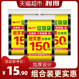 RDE 利得 垃圾袋塑料袋袋子厨房中号家用新料加厚450只*1组实惠装