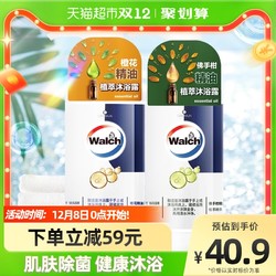 Walch 威露士 精油沐浴露沐浴乳液450ml*2瓶(佛手柑+橙花香)滋潤男女喜愛