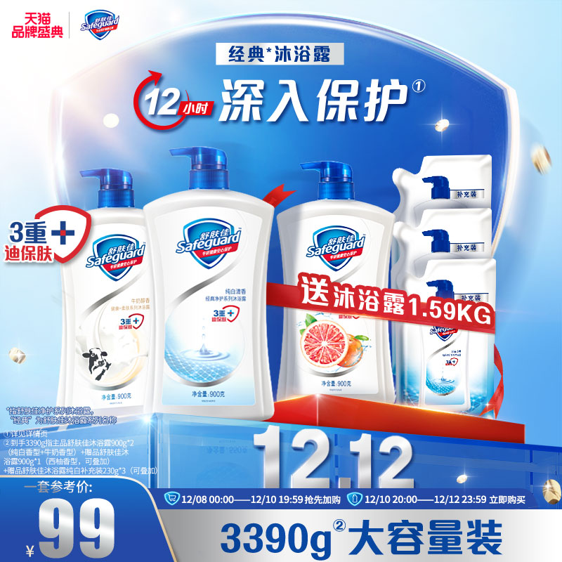 Safeguard 舒肤佳 沐浴露持久留香家庭组合装沐浴乳品牌正品