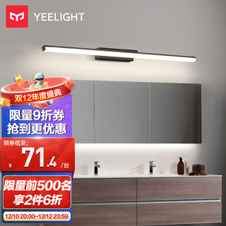 Yeelight 易来 LED镜前灯化妆灯浴室防水防雾壁灯卫生间专用灯砂黑L600