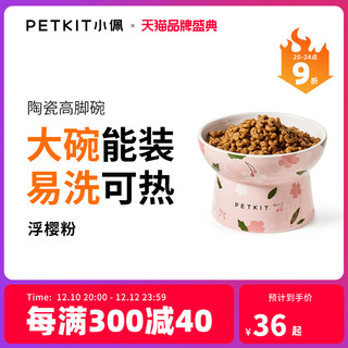 PETKIT 小佩 陶瓷猫碗双碗 复古红 天使白