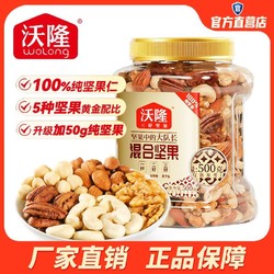 wolong 沃隆 罐装混合坚果550g每日坚果混合纯干果营养健康送礼