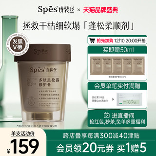 spes修护膏洗发水发膜护发素改善干枯受损发补水顺滑护理柔顺