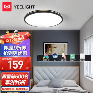 Yeelight 易来 led吸顶灯卧室灯 客厅灯厨房餐厅灯阳台灯 米家控制 黑金C02