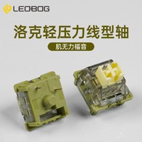 LEOBOG 客制化热拔插轴体 机械键盘Diy轴 出厂自润轴 洛克轴*100颗