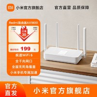 MI 小米 Redmi路由器AX1800红米疾速WiFi 6全千兆网口
