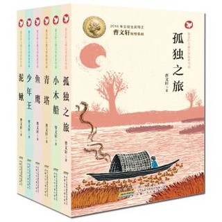 《曹文轩儿童文学获奖作品》（6册套装）