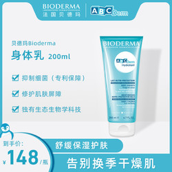 BIODERMA 贝德玛 abcderm母婴润肤乳宝宝儿童身体乳干燥止痒保湿滋润全身