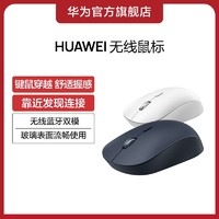 HUAWEI 华为 无线鼠标 双模办公 笔记本电脑台式机 蓝牙 USB外设
