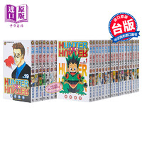 最后4小时： 《HUNTER x HUNTER 全职猎人》（1-36册、台版）