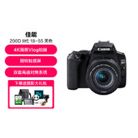 Canon 佳能 EOS 200D 2代入门级单反相机  18-55镜头