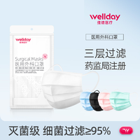 抖音超值购：WELLDAY 维德 灭菌一次性医用外科口罩三层正品透气成人黑色白色防护正规