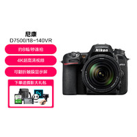 Nikon 尼康 D7500单反相机/数码相机 高清旅游4K视频18-140防抖镜头