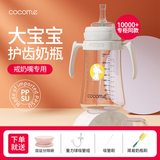 COCOME 可可萌 吸管奶瓶一岁以上2岁3岁大宝宝硅胶ppsu儿童喝奶杯喝水杯