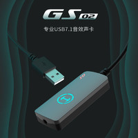 EDIFIER 漫步者 GS02电脑外置USB7.1音效游戏声卡魔音变声即插即用