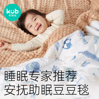 kub 可优比 豆豆毯子婴儿被子宝宝毯新生毛毯婴儿