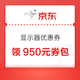 优惠券码：京东显示器 4999减600、1999减200、999减100、499减20优惠券