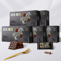 诺梵 72%可可脂黑巧克力万圣节礼物囤货装自营