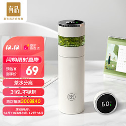 小米有品 美进家保温杯 茶水分离水杯杯子智能显温316L不锈钢 450ml白色