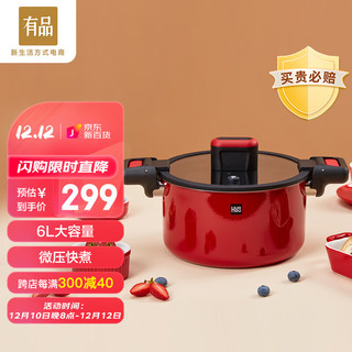 小米有品 火候汤锅微压锅炖锅不锈钢珐琅锅电磁炉燃气通用6L大容量红色