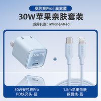 Anker 安克 安芯充Pro适配苹果充电器30W氮化镓快充14/13/12promax