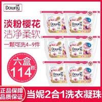 Downy 当妮 洗衣凝珠2合1花萃云柔淡粉樱花19颗*6盒衣物柔软