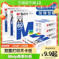 M&G 晨光 A4 复印纸 70g 1包/100张