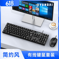 HYUNDAI 现代影音 现代 键鼠套装 有线键盘鼠标套装 办公鼠标键盘套装 黑色 HY-1004