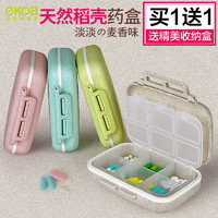 EKOA 亿高 药盒便携迷你小药盒日本一周分装药盒子随身装药丸药片药品盒