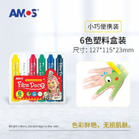 AMOS 京东自营可水洗人体彩绘化妆彩笔  6色塑料盒装