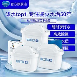 BRITA 碧然德 德国BRITA碧然德滤芯滤水壶家用净水器净水壶标准版滤芯3枚装