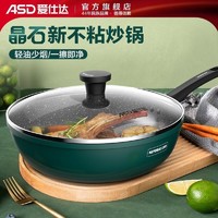 ASD 爱仕达 炒锅不粘锅家用麦饭石色炒菜锅具电磁炉燃气灶专用锅平底锅