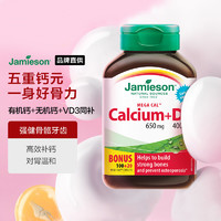 Jamieson 健美生 进口五重钙D3钙孕妇中老年钙120片