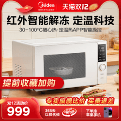 Midea 美的 PC23C1W 定温热家用微波炉 微烤一体快速解冻23L